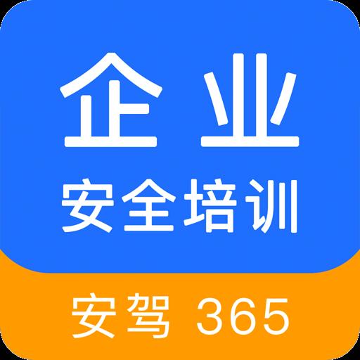 企业安全培训下载_企业安全培训app下载安卓最新版