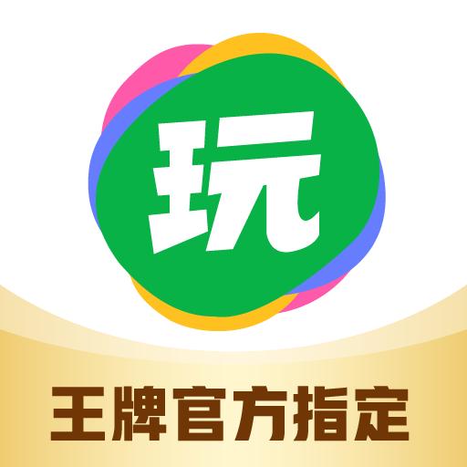 会玩下载_会玩app下载安卓最新版