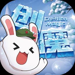 创造与魔法下载_创造与魔法app下载安卓最新版