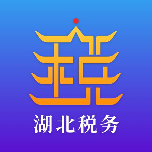 楚税通下载_楚税通app下载安卓最新版