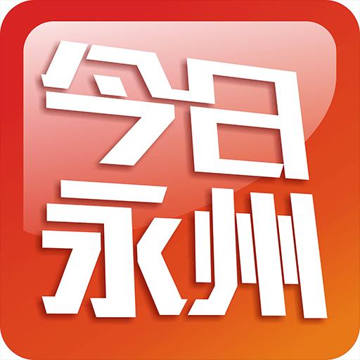 今日永州下载_今日永州app下载安卓最新版