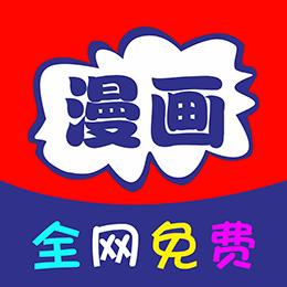 免看漫画下载_免看漫画app下载安卓最新版