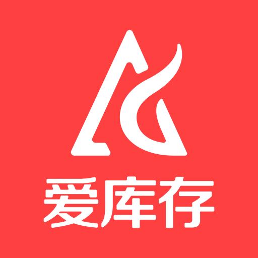 爱库存下载_爱库存app下载安卓最新版