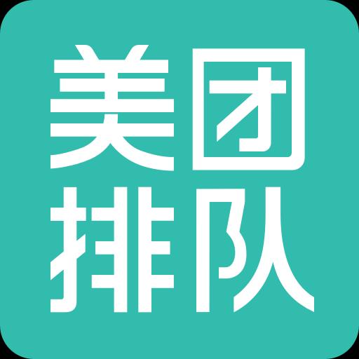 美团排队下载_美团排队app下载安卓最新版