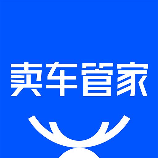 卖车管家下载_卖车管家app下载安卓最新版