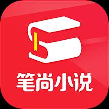 笔尚小说下载_笔尚小说app下载安卓最新版