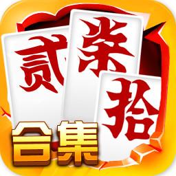 跑胡子（字牌）合集下载_跑胡子（字牌）合集app下载安卓最新版