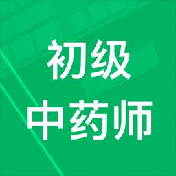 初级中药师题库下载_初级中药师题库app下载安卓最新版