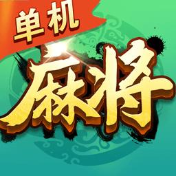 麻将经典版下载_麻将经典版app下载安卓最新版