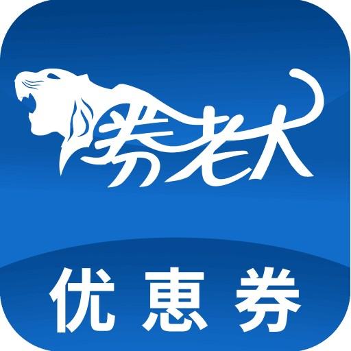 券老大优惠券下载_券老大优惠券app下载安卓最新版