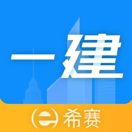 一级建造师助手下载_一级建造师助手app下载安卓最新版