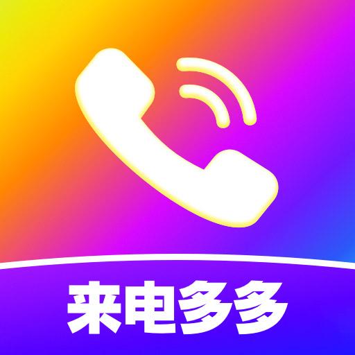 来电视频铃声下载_来电视频铃声app下载安卓最新版