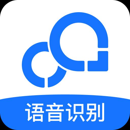 录音转文字下载_录音转文字app下载安卓最新版