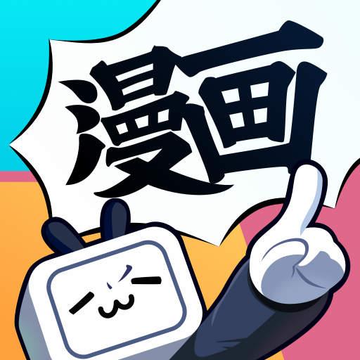 哔哩哔哩漫画下载_哔哩哔哩漫画app下载安卓最新版