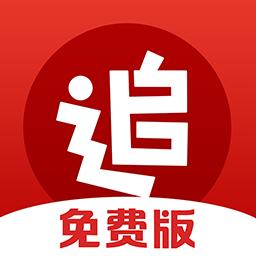 追书神器免费版下载_追书神器免费版app下载安卓最新版