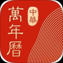 中华万年历HD下载_中华万年历HDapp下载安卓最新版