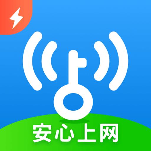 WiFi万能钥匙极速版下载_WiFi万能钥匙极速版app下载安卓最新版