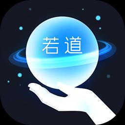 若道下载_若道app下载安卓最新版