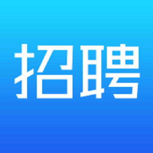 武清公共就业企业版下载_武清公共就业企业版app下载安卓最新版