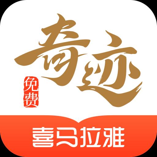 奇迹文学下载_奇迹文学app下载安卓最新版