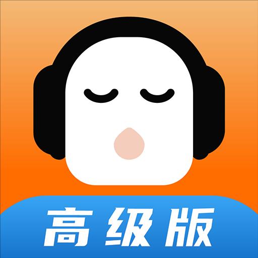 懒人听书高级版下载_懒人听书高级版app下载安卓最新版