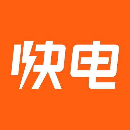 快电下载_快电app下载安卓最新版