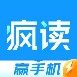 疯读极速版下载_疯读极速版app下载安卓最新版