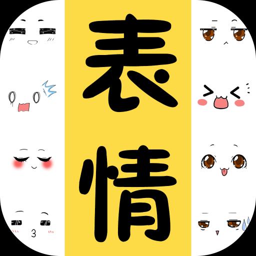 表情包大全下载_表情包大全app下载安卓最新版