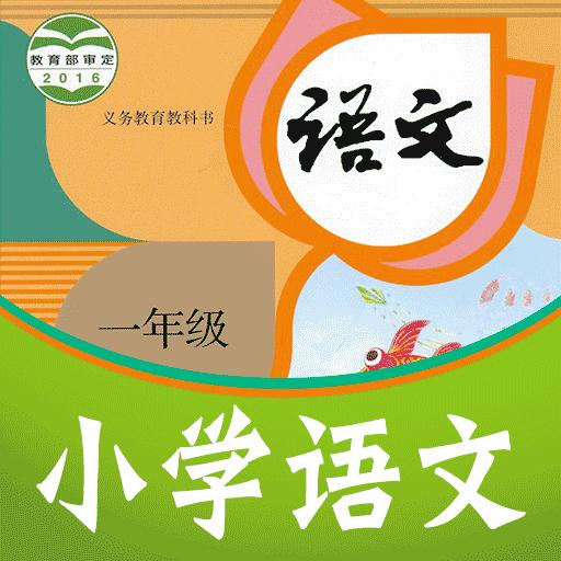 课本通小学语文学习平台下载_课本通小学语文学习平台app下载安卓最新版