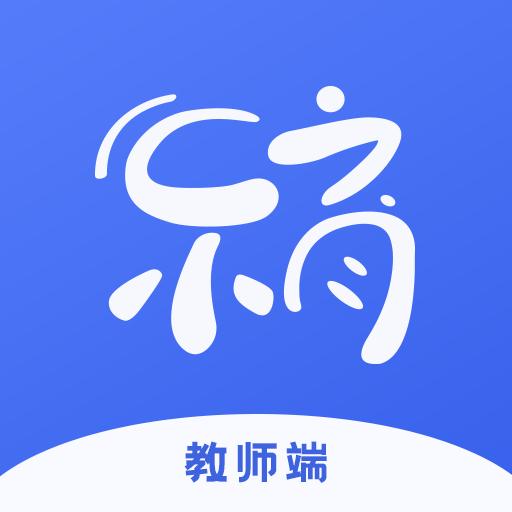 乐育教师端