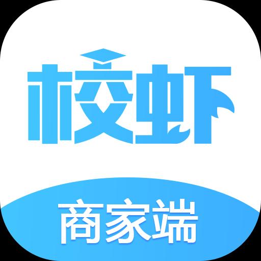 校虾商家端下载_校虾商家端app下载安卓最新版