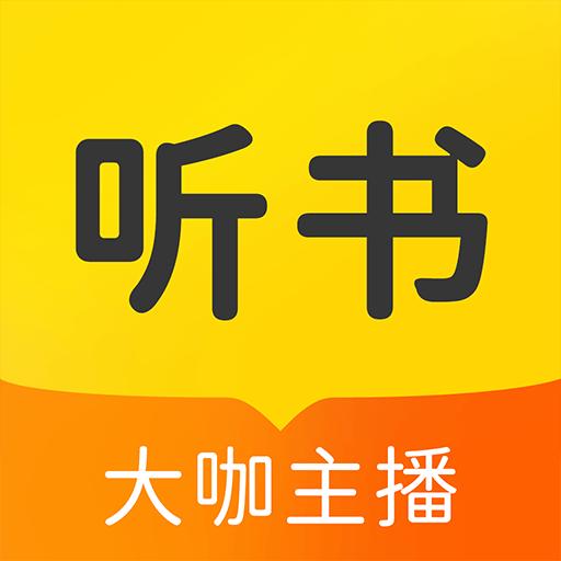 听书大全下载_听书大全app下载安卓最新版