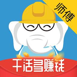 鲁班象师傅下载_鲁班象师傅app下载安卓最新版