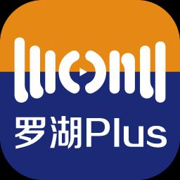 罗湖Plus下载_罗湖Plusapp下载安卓最新版