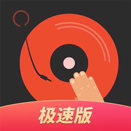 DJ多多极速版下载_DJ多多极速版app下载安卓最新版