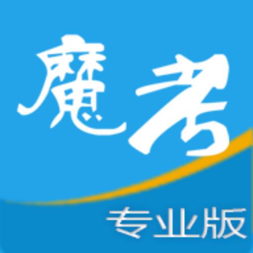 魔考大师专业版下载_魔考大师专业版app下载安卓最新版