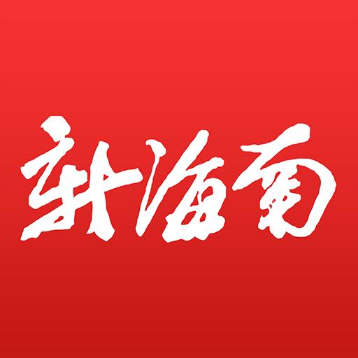 新海南下载_新海南app下载安卓最新版