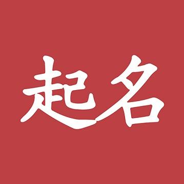 宝宝起名大全下载_宝宝起名大全app下载安卓最新版