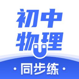 初中物理考霸下载_初中物理考霸app下载安卓最新版