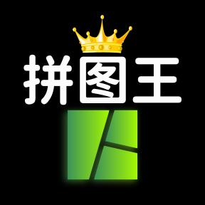 照片拼图王下载_照片拼图王app下载安卓最新版