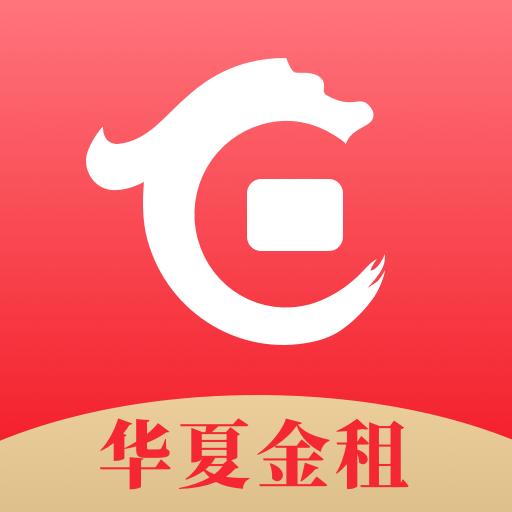 华夏金租下载_华夏金租app下载安卓最新版