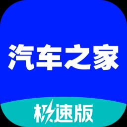 汽车之家极速版下载_汽车之家极速版app下载安卓最新版