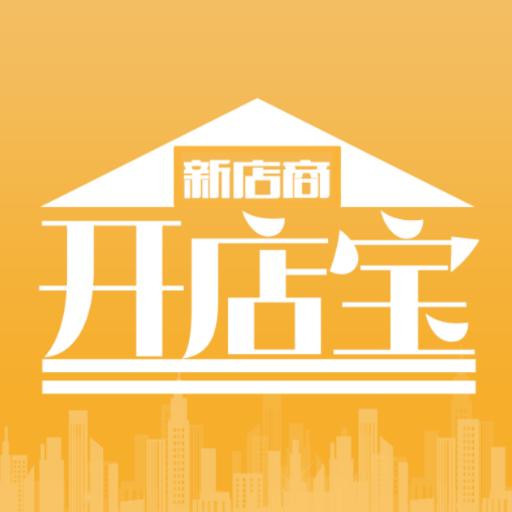 新店商商家下载_新店商商家app下载安卓最新版