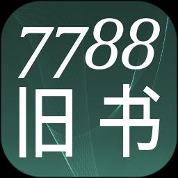 7788旧书下载_7788旧书app下载安卓最新版