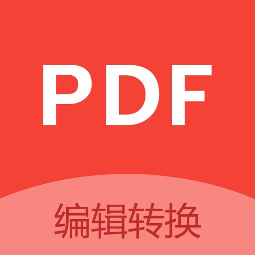 PDF编辑下载_PDF编辑app下载安卓最新版