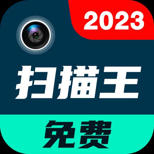 PDF扫描全能王下载_PDF扫描全能王app下载安卓最新版