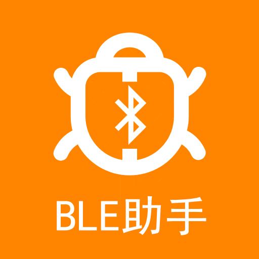 BLE蓝牙助手下载_BLE蓝牙助手app下载安卓最新版