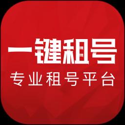 一键租号下载_一键租号app下载安卓最新版