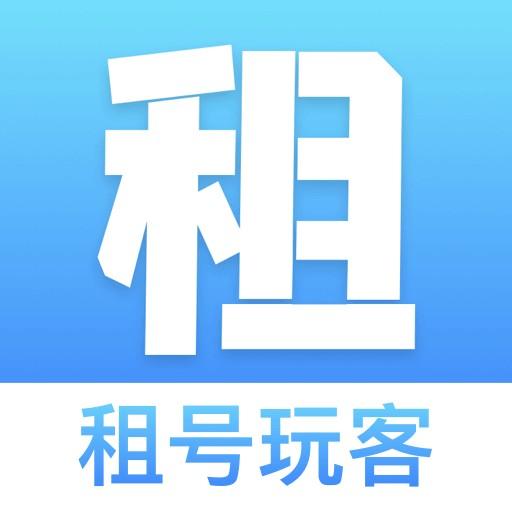 租号玩客下载_租号玩客app下载安卓最新版