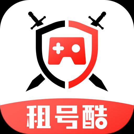 租号酷下载_租号酷app下载安卓最新版